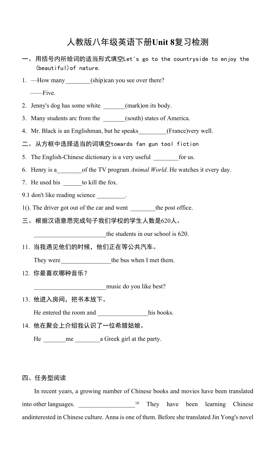 人教版八年級(jí)英語下冊(cè)Unit 8 檢測(cè)卷附答案 (2).docx_第1頁