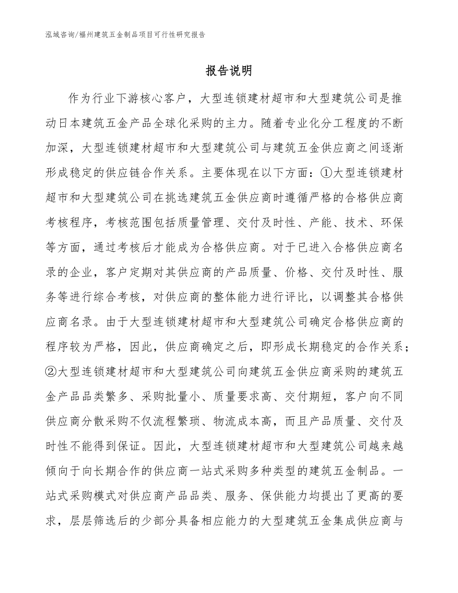 福州建筑五金制品项目可行性研究报告（范文）_第1页