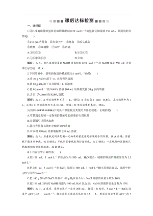 版新高考化學總復習京津魯瓊版檢測：第2講　物質的量濃度及其溶液的配制 Word版含解析