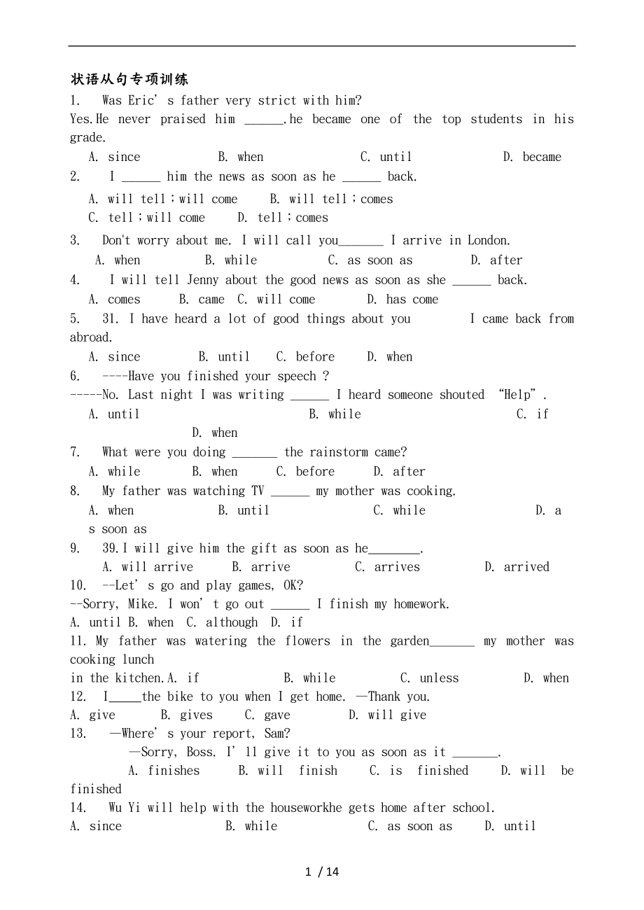 状语从句专项练习题单项选择70道_第1页
