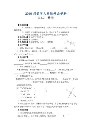 【人教版】七年级数学下册优秀学案5.1.2 垂线 1