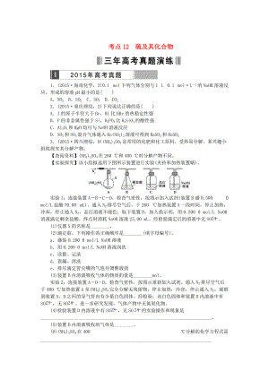 高考化學復習 考點12 硫及其化合物練習