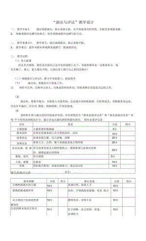 部編版語文九年級下冊 演出與評議 教案 教學(xué)設(shè)計.docx