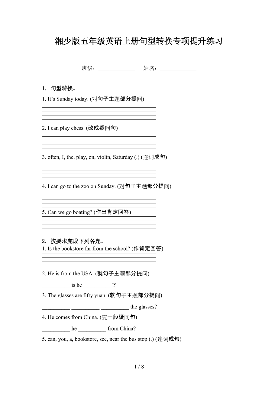 湘少版五年级英语上册句型转换专项提升练习_第1页