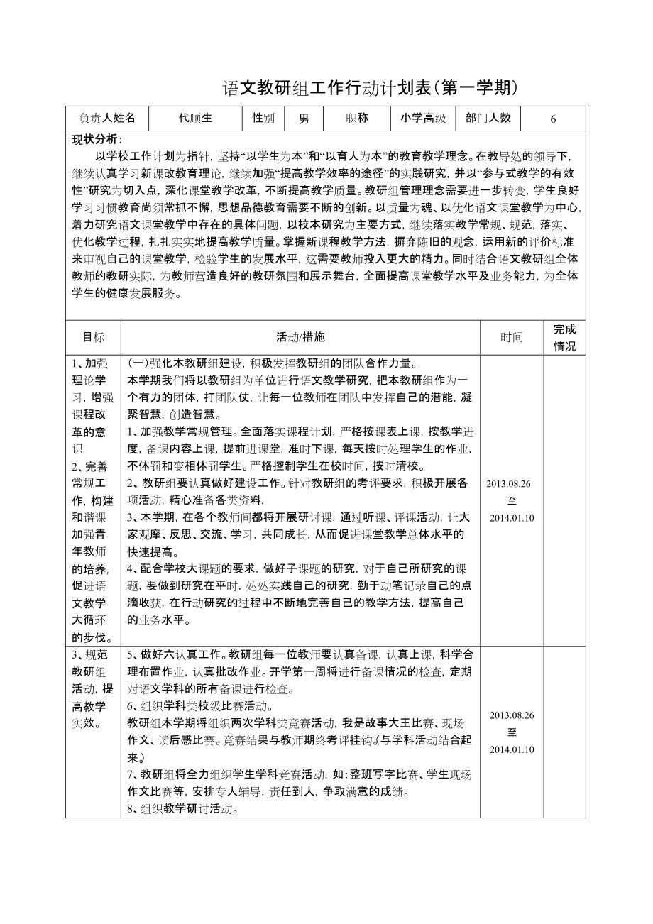 XXXX春教学工作行动计划表_第1页