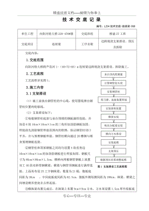 連續(xù)梁邊跨現(xiàn)澆段支架搭設(shè)拆除技術(shù)交底