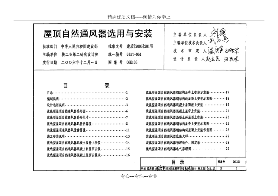 屋顶自然通风器选用与安装_第1页