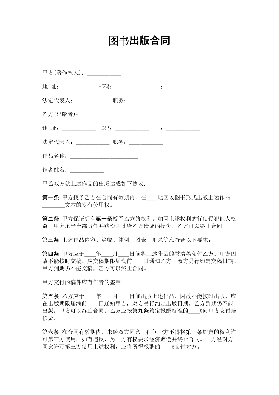 合同模板大全 圖書出版合同_第1頁