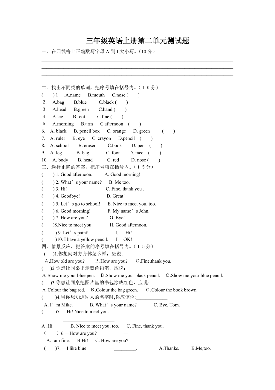 三年级英语上册第二单元测试题_第1页