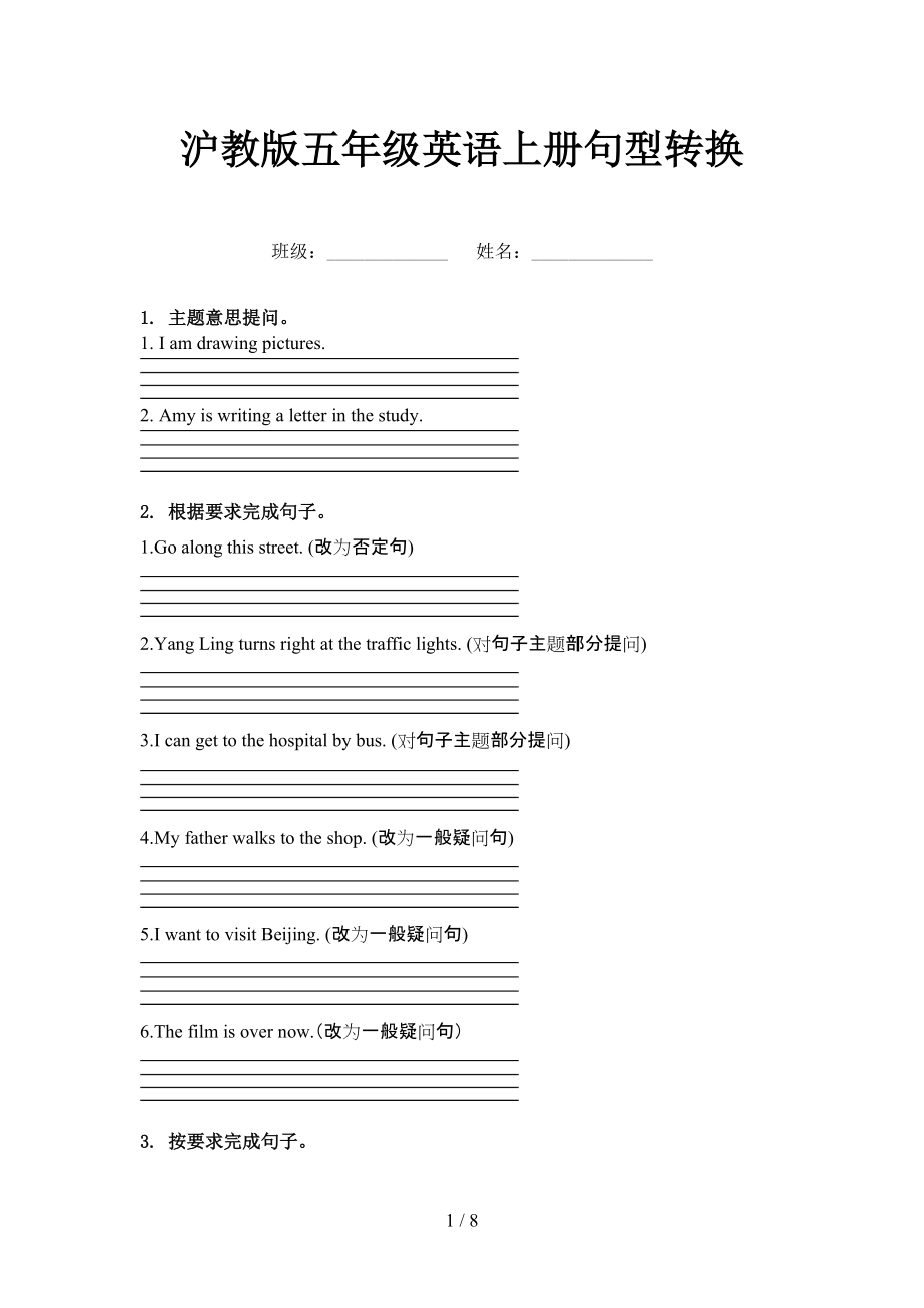 沪教版五年级英语上册句型转换_第1页
