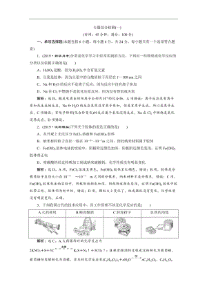 版江蘇高考化學(xué)總復(fù)習(xí)檢測(cè)：專(zhuān)題1 5 專(zhuān)題綜合檢測(cè)一 Word版含解析