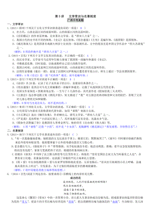 【新教材】廣西中考語文第5講 文學(xué)常識與名著閱讀.