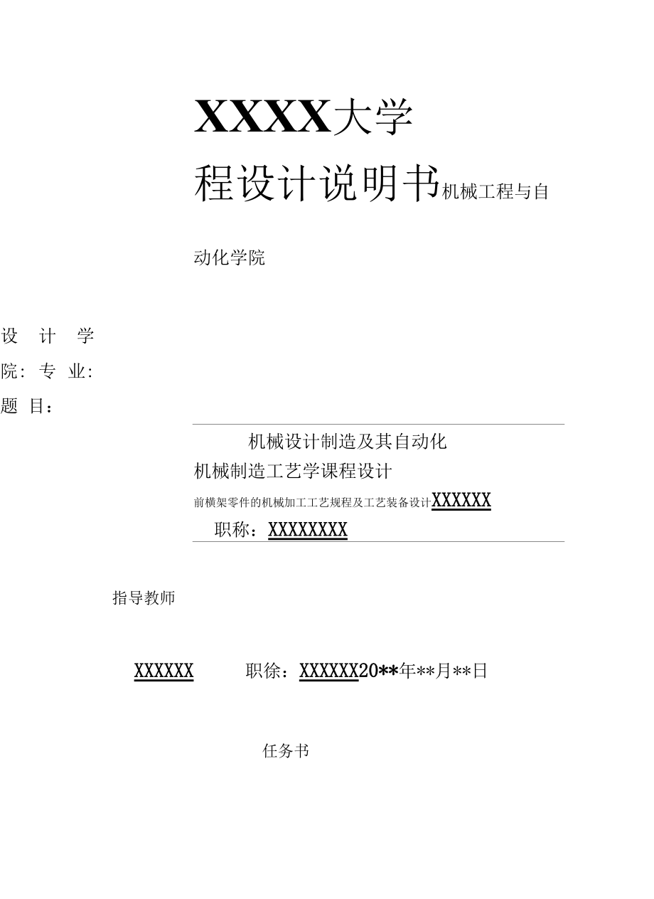 前横架的机械加工工艺及钻4XM12底板螺纹孔工艺装备设计.docx_第1页