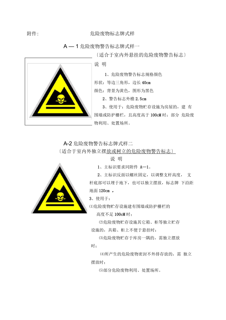 危廢廢物標(biāo)識(shí)_第1頁