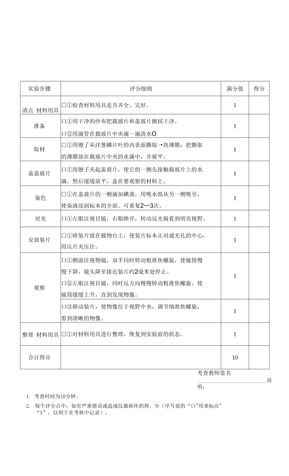 2022年济南市初中学生生物学科实验能力考查评分标准.docx_第1页
