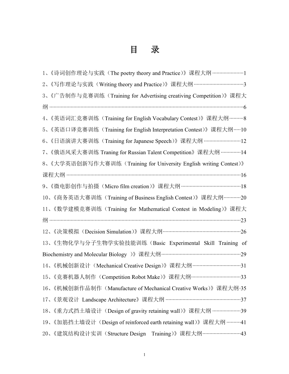 诗词创作理论与实践课程_第1页