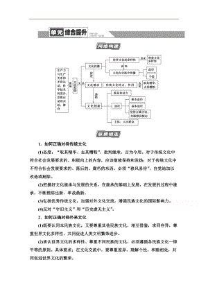 高三政治人教版一輪教師用書：必修3 第10單元 單元綜合提升 Word版含解析