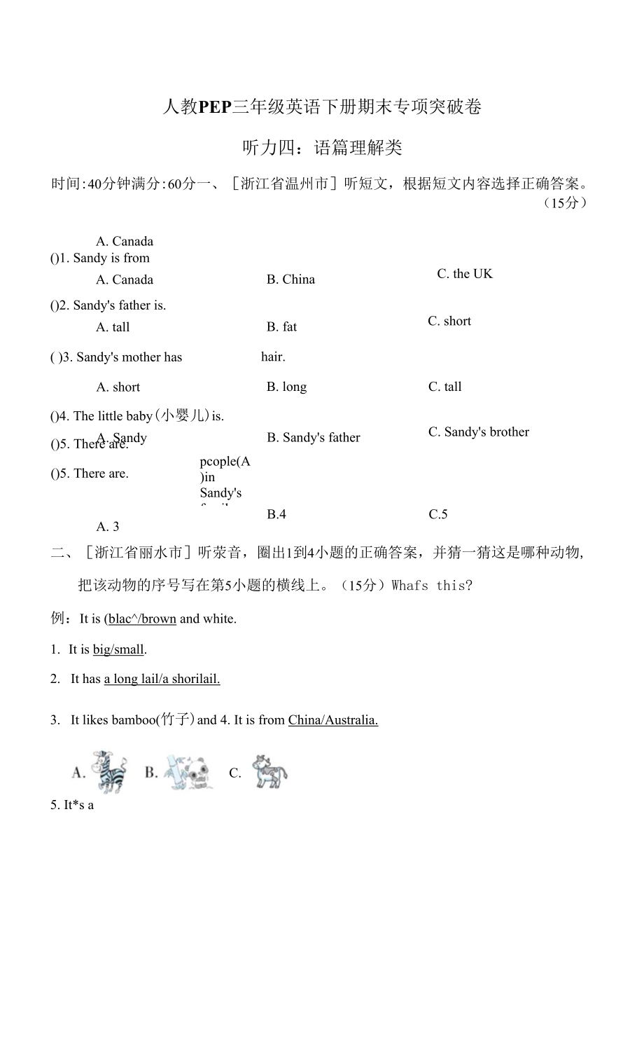 人教PEP三年級(jí)英語(yǔ)下冊(cè)期末專(zhuān)項(xiàng)試卷 聽(tīng)力四：語(yǔ)篇理解類(lèi).docx_第1頁(yè)