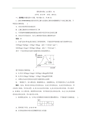 版新高考化學(xué)總復(fù)習(xí)京津魯瓊版檢測：強(qiáng)化滾動(dòng)卷二主題3、4 Word版含解析