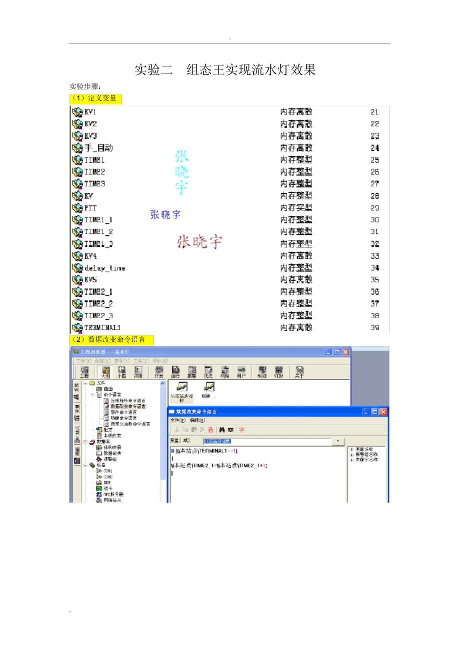 组态王流水灯的实现_第1页