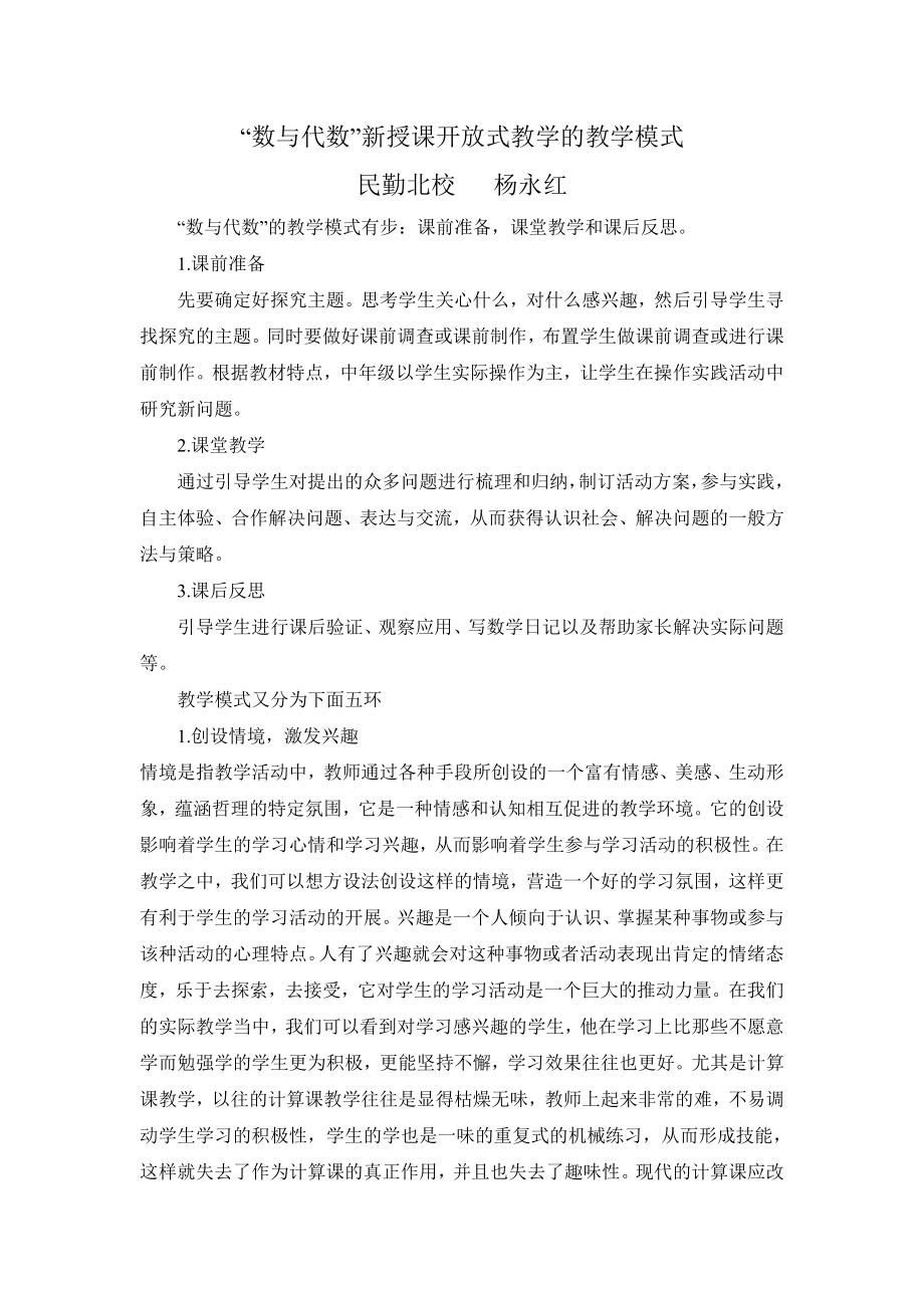 数与代数的教学模式杨永红_第1页