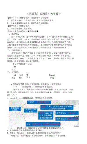 部編版語文九年級下冊 驅(qū)遣我們的想象 教案 教學設(shè)計.docx