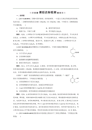 版新高考化學(xué)總復(fù)習(xí)京津魯瓊版檢測(cè)：第38講　烴的含氧衍生物 Word版含解析