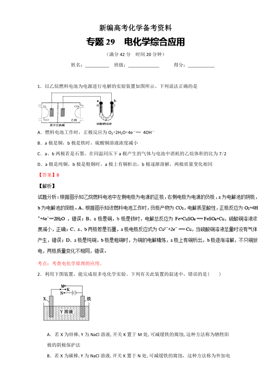 新編高考化學備考 專題29 電化學綜合應(yīng)用 含解析_第1頁