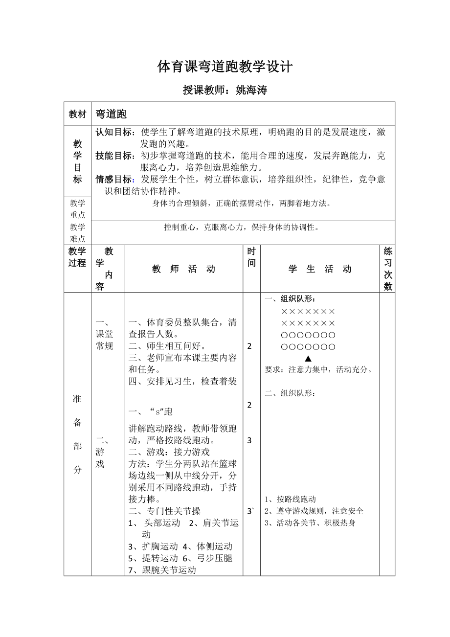 体育课弯道跑教学设计_第1页