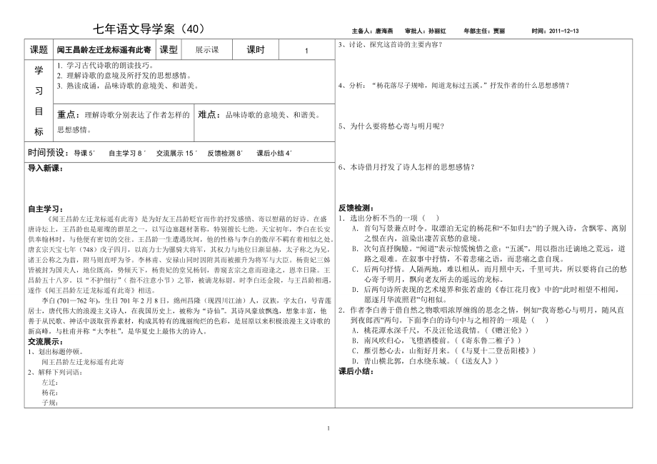 闻王昌龄左迁龙标遥有此寄导案_第1页