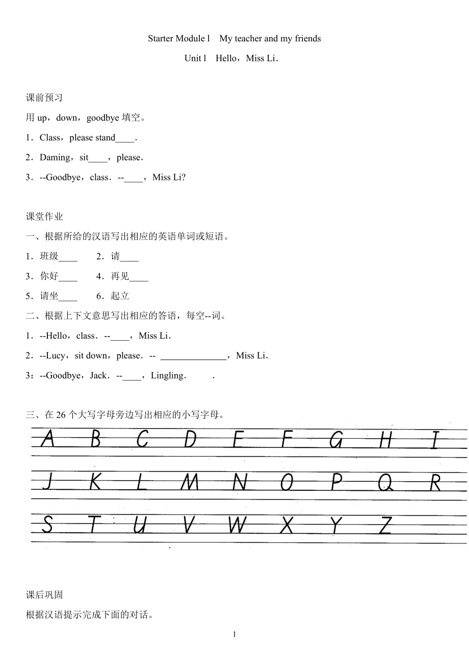 七年級（上）英語《課堂作業(yè)》_第1頁