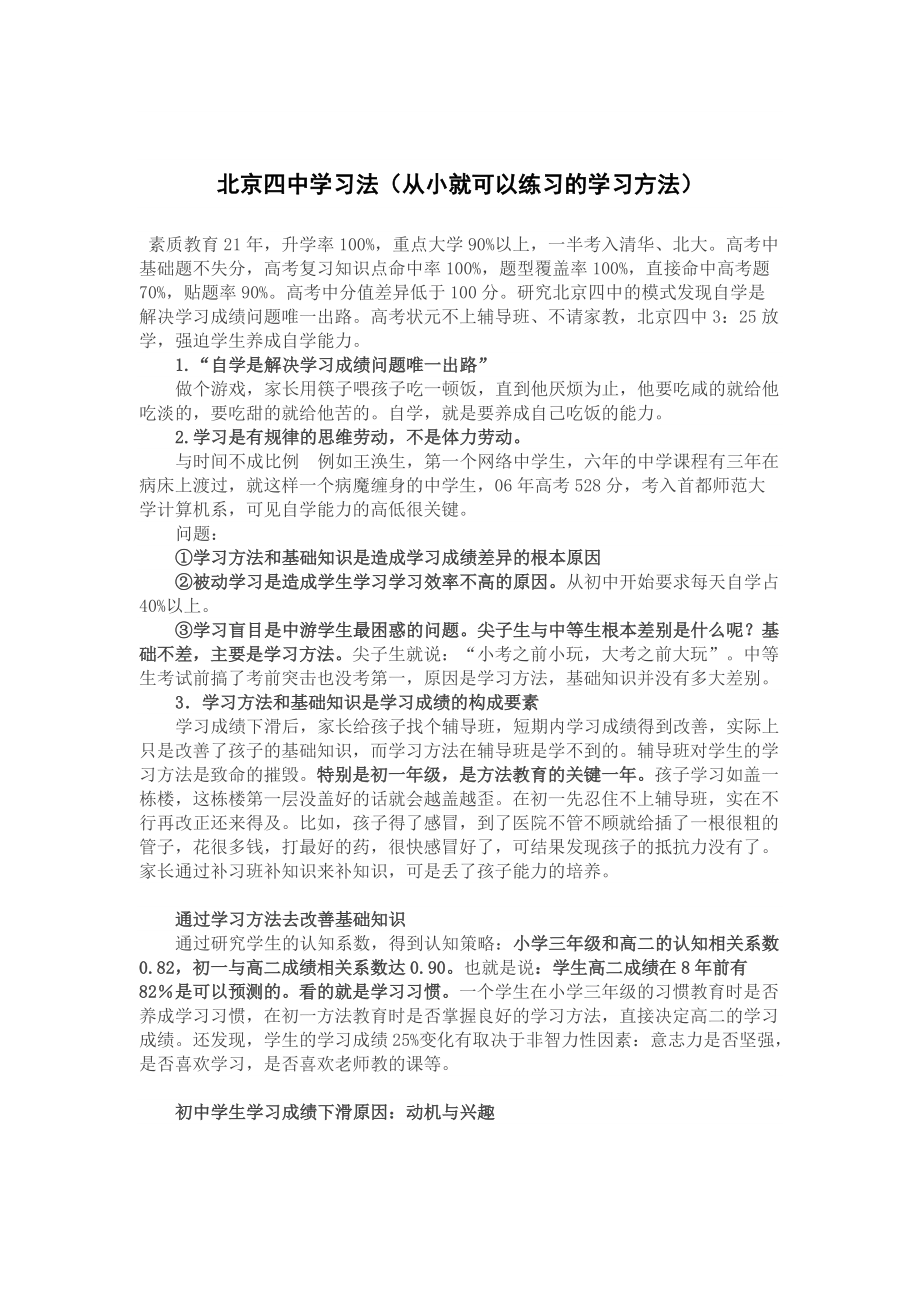 北京四中学习法_第1页