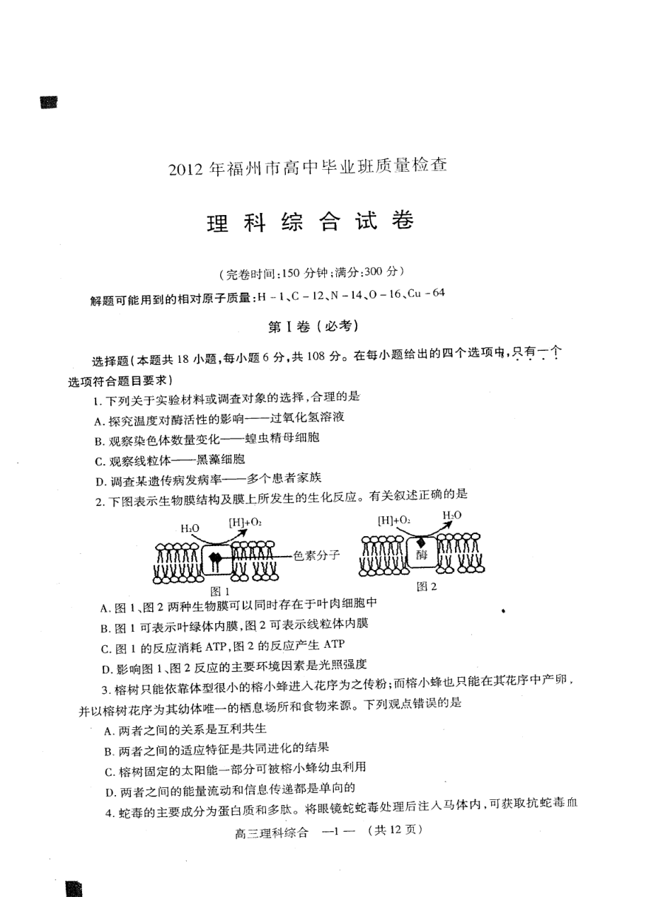 福建省福州市XXXX屆高三3月質(zhì)量檢查試題 理綜 答案word版_第1頁