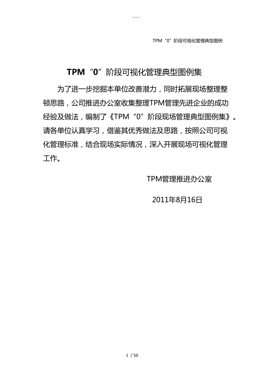 TPM现场改善典型案例_第1页