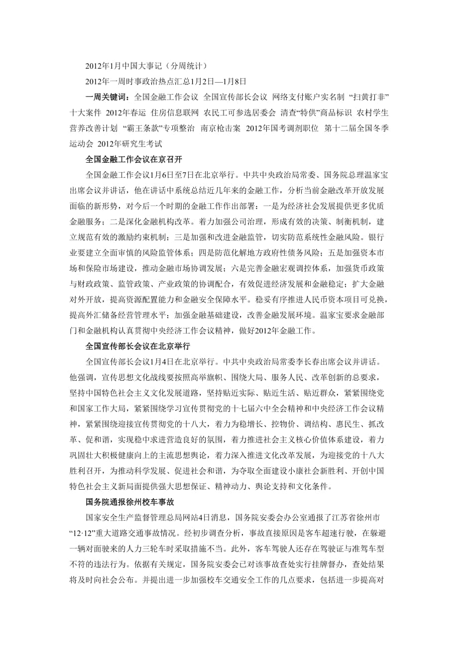 1月中国大事记_第1页