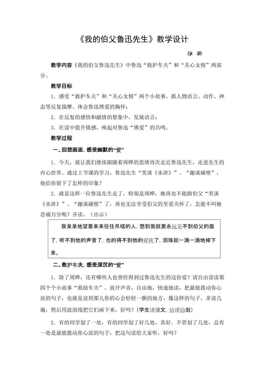 我的伯父鲁迅先生教学设计_第1页