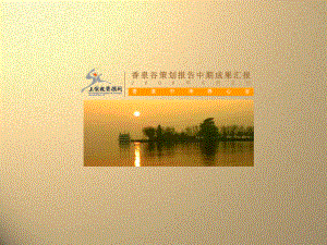巢湖和县香泉谷策划报告-2