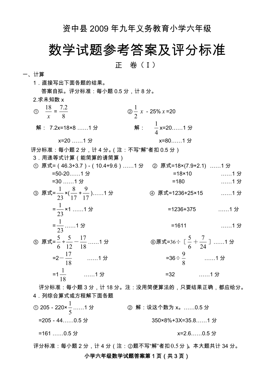 09年六年级学年末考试题_第1页