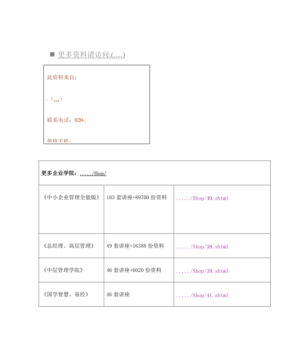 施工组织设计(doc 87页)_第1页