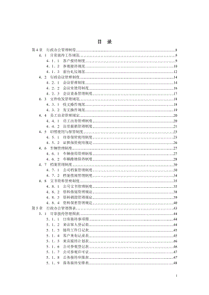 行政辦公管理工具大全（DOC 213頁）