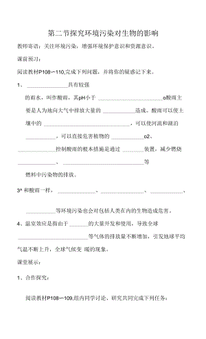 人教版七年級下冊生物學 第2節(jié) 探究環(huán)境污染對生物的影響 導學案.docx