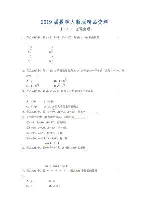 高二数学必修5作业：1.1.1 正弦定理