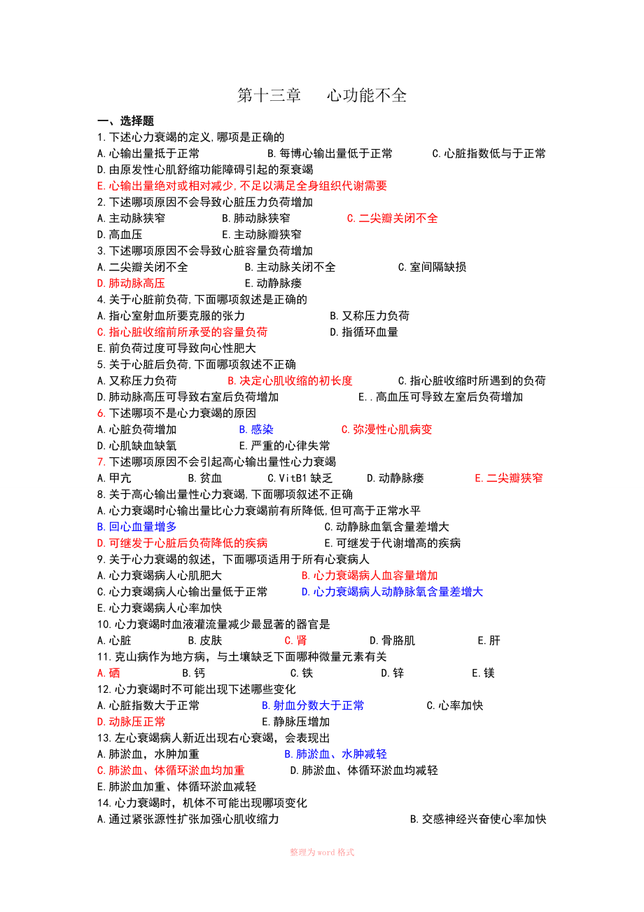 心功能不全(习题)Word_第1页