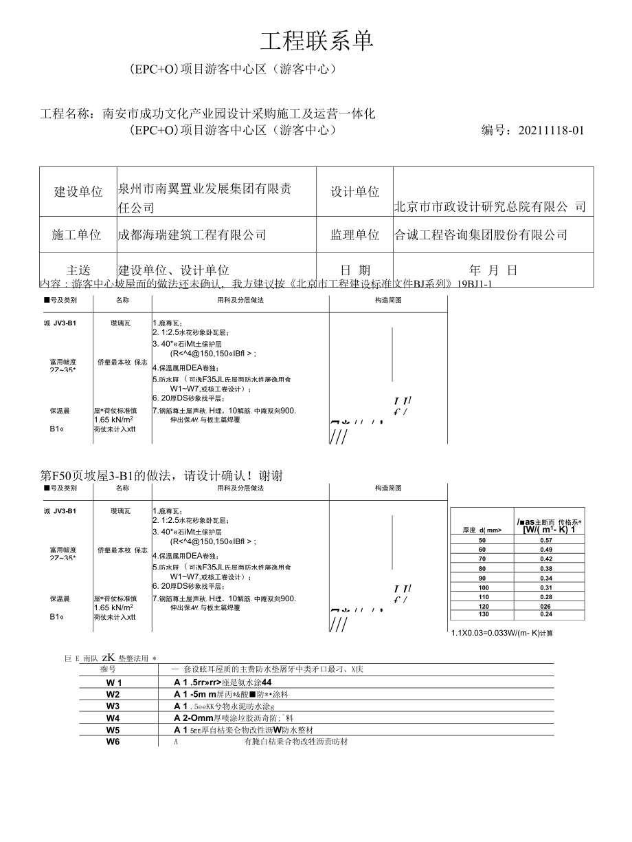 工程联系单(1)(1).docx_第1页