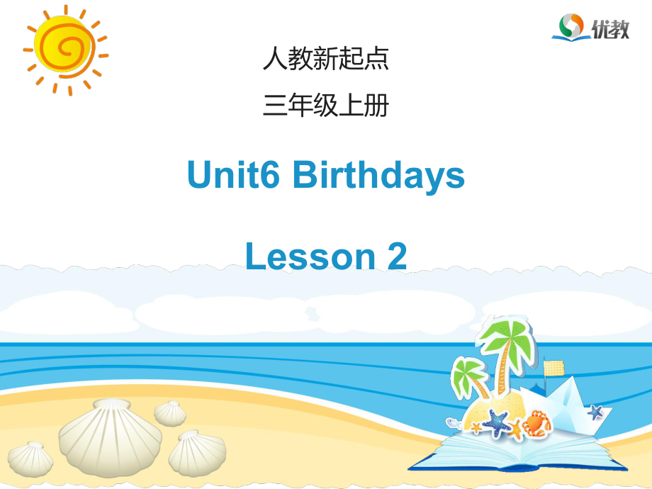 人教版新起點英語三上Unit 6BirthdaysLesson 2課件_第1頁