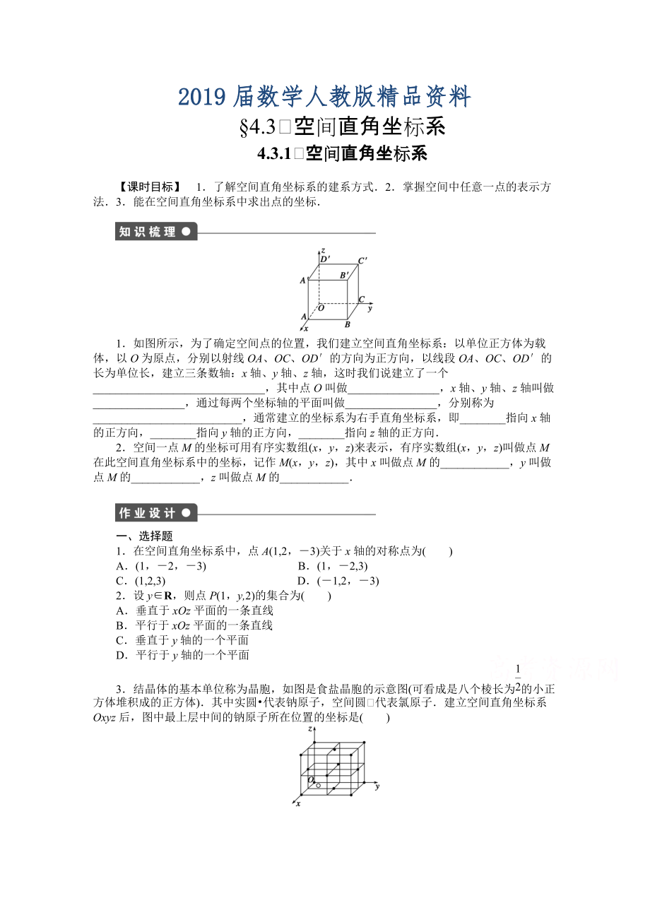 高中數(shù)學(xué)人教A版必修二第4章 4.3.1 課時作業(yè)含答案_第1頁