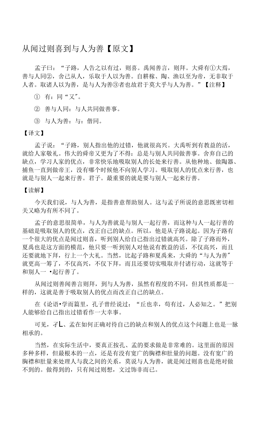 從聞過則喜到與人為善—四書五經(jīng).docx_第1頁