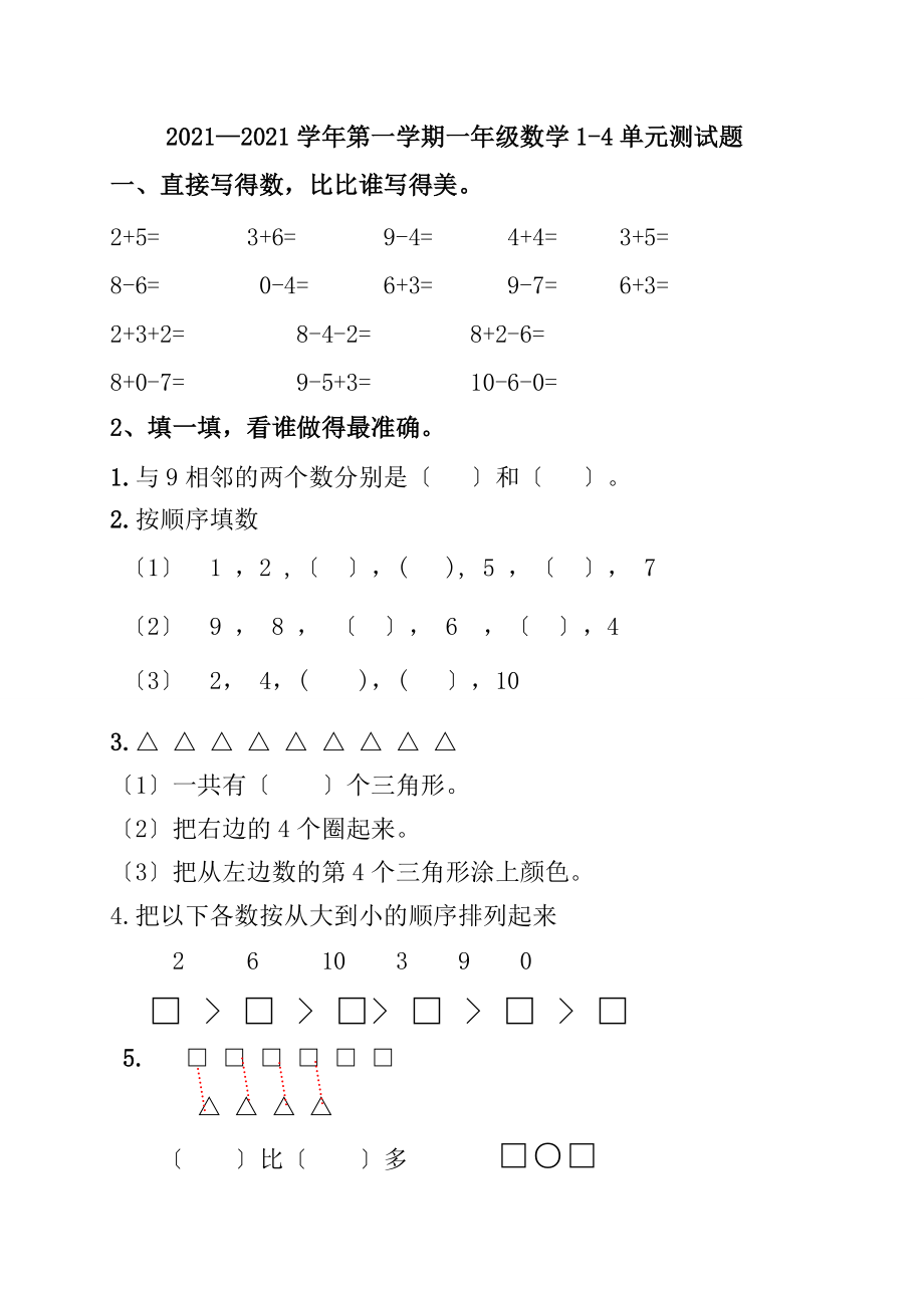 青岛版一年级上数学1_第1页