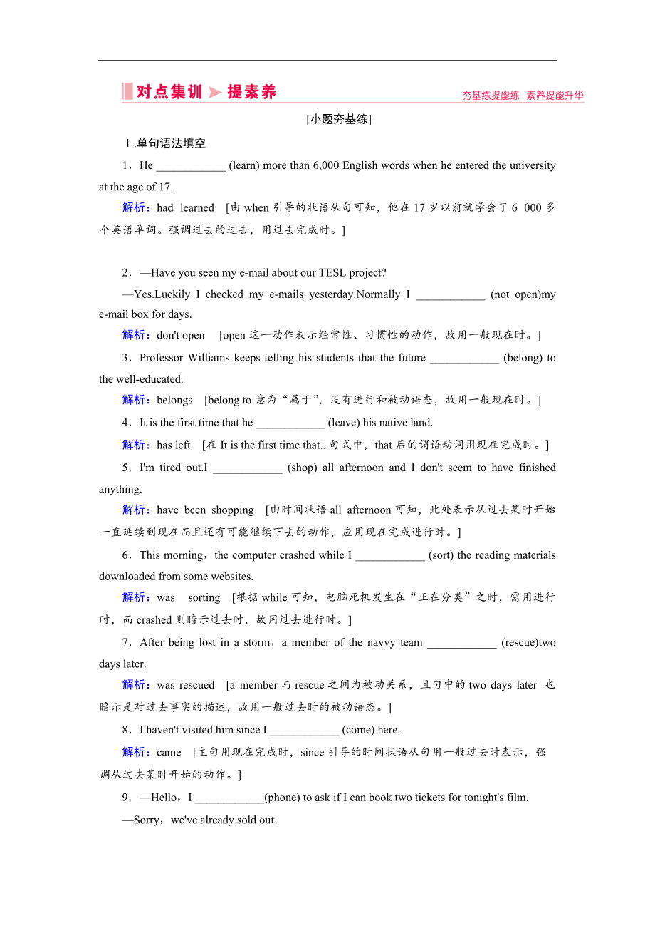 老高考英語二輪對點集訓(xùn)：第一板塊 專題三 第六講 謂語動詞 Word版含解析_第1頁