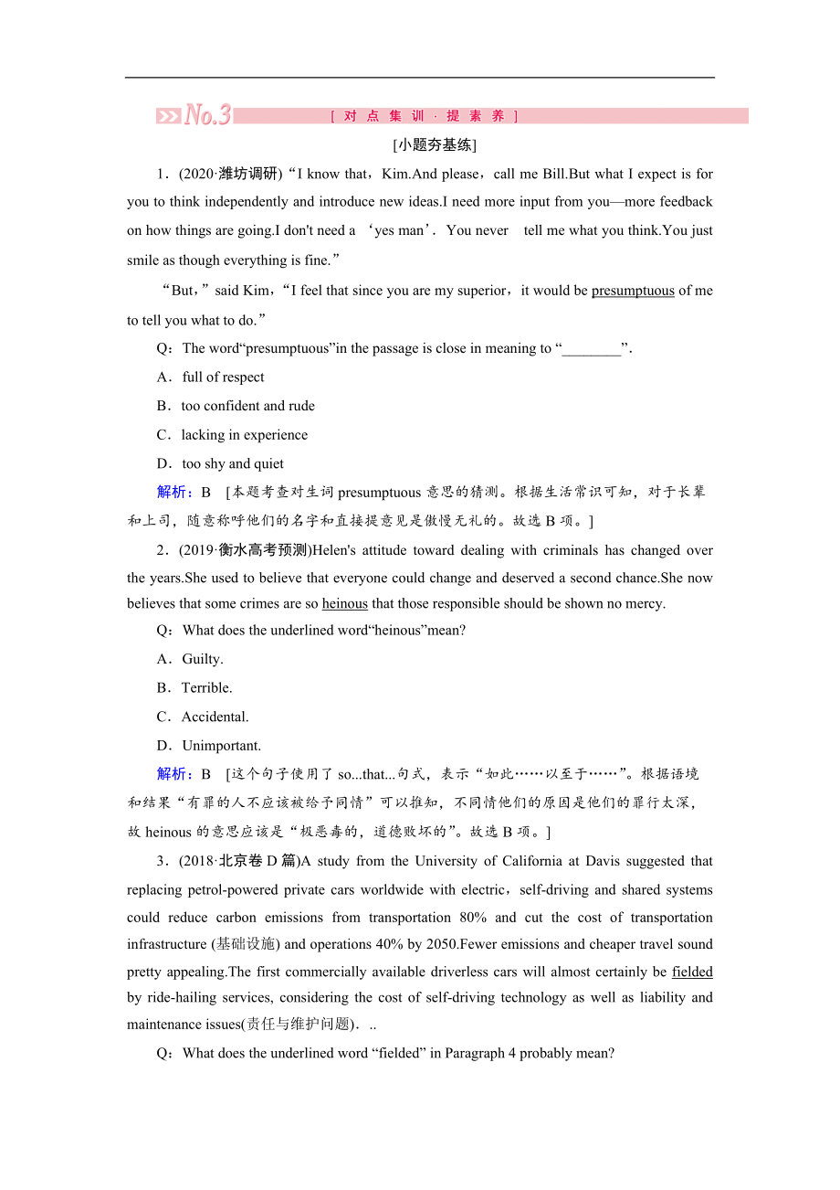 老高考英语二轮对点集训：第二板块 专题一 第二部分 第四讲 词义猜测题 Word版含解析_第1页